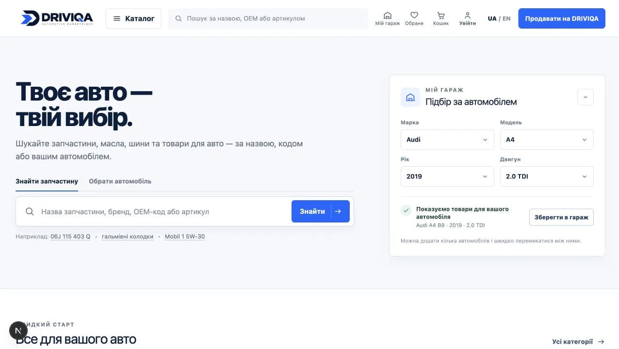 DRIVIQA — Маркетплейс автозапчастей и аксессуаров